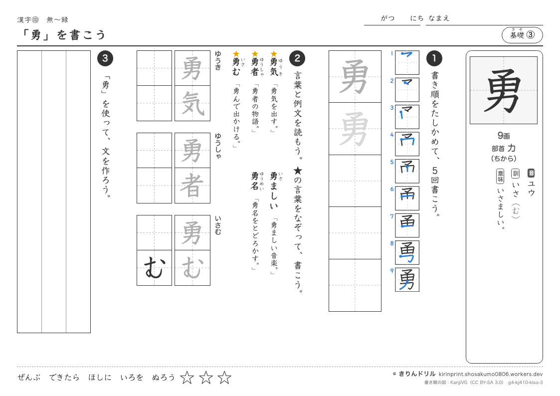 4年の漢字 「勇」を書こうのプレビュー