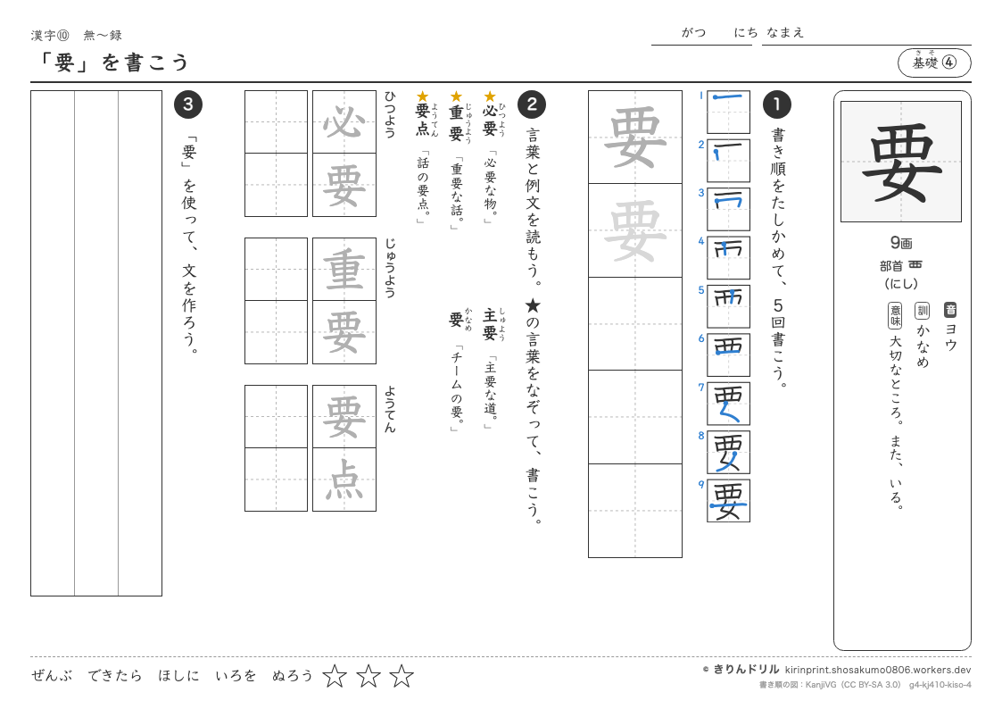 4年の漢字 「要」を書こうのプレビュー