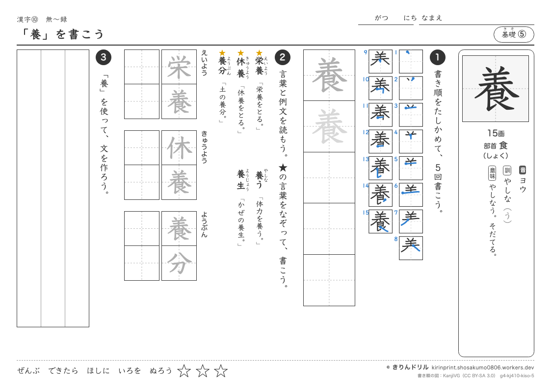 4年の漢字 「養」を書こうのプレビュー