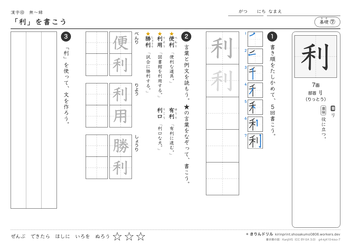 4年の漢字 「利」を書こうのプレビュー