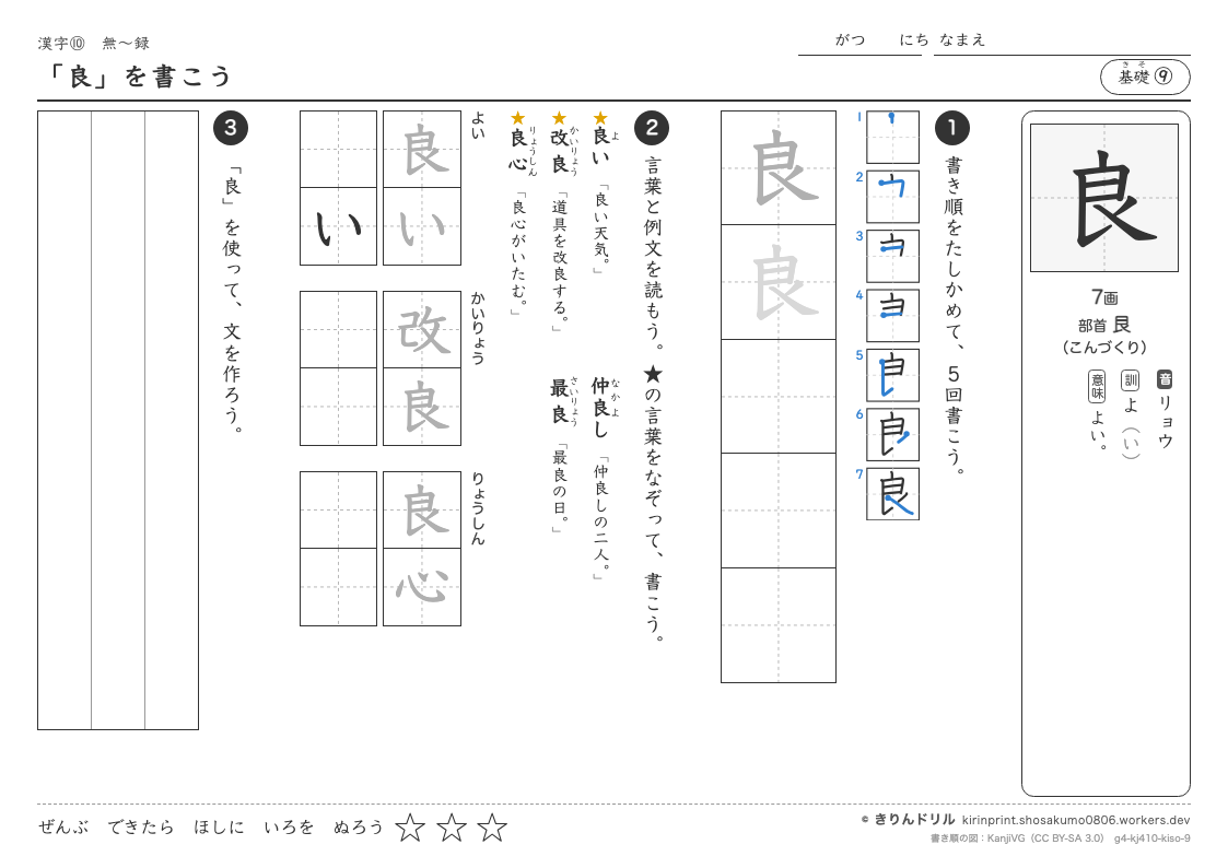 4年の漢字 「良」を書こうのプレビュー