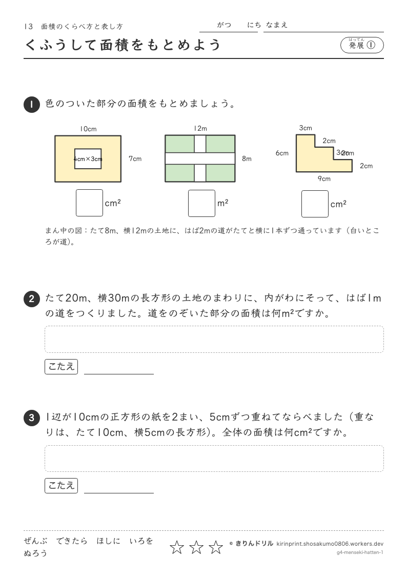 面積 発展① くふうして面積をもとめようのプレビュー