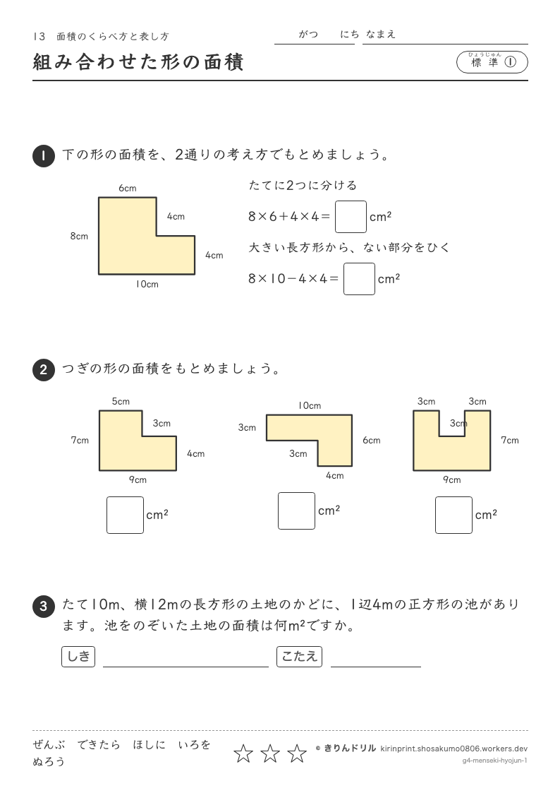面積 標準① 組み合わせた形の面積のプレビュー