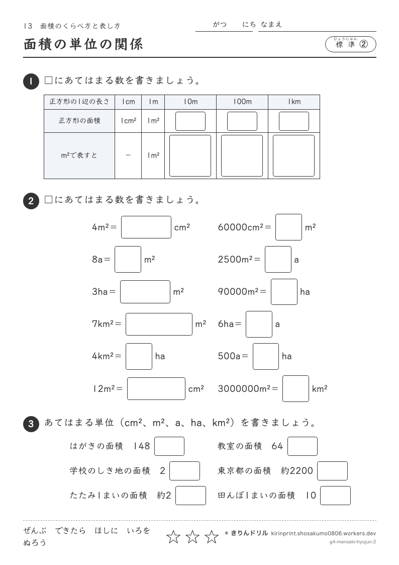 面積 標準② 面積の単位の関係のプレビュー