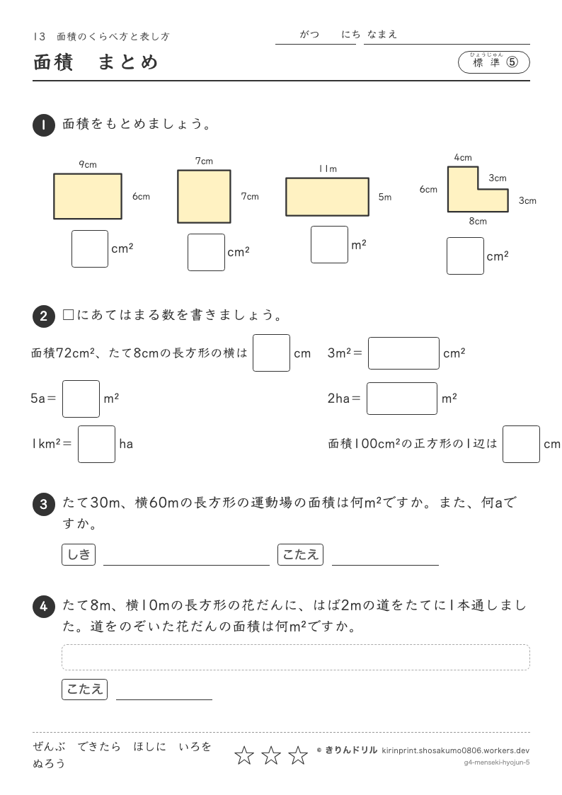 面積 標準⑤ 面積まとめのプレビュー