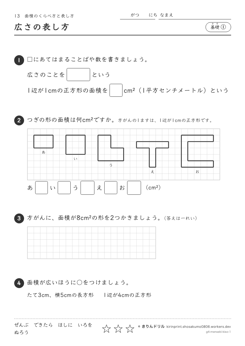 面積 基礎① 広さの表し方のプレビュー