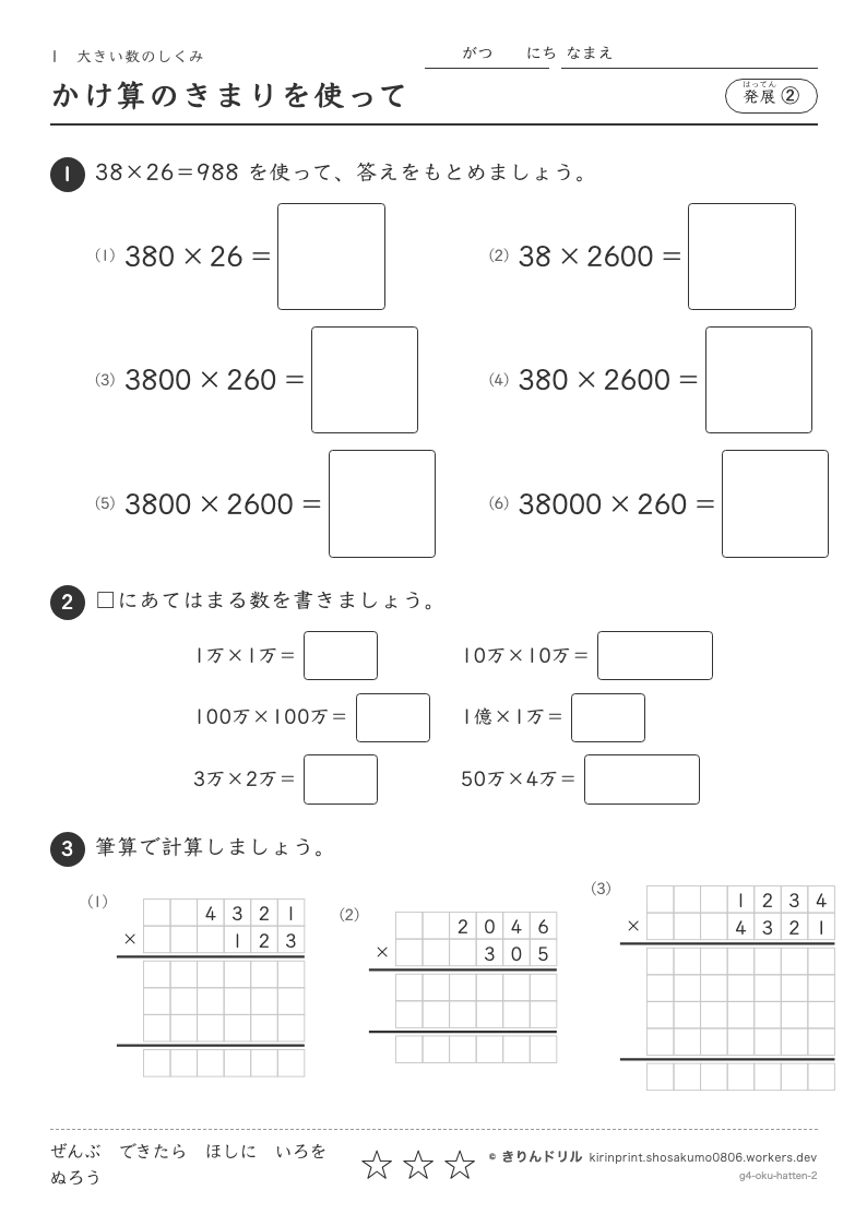 大きい数のしくみ 発展② かけ算のきまりを使ってのプレビュー