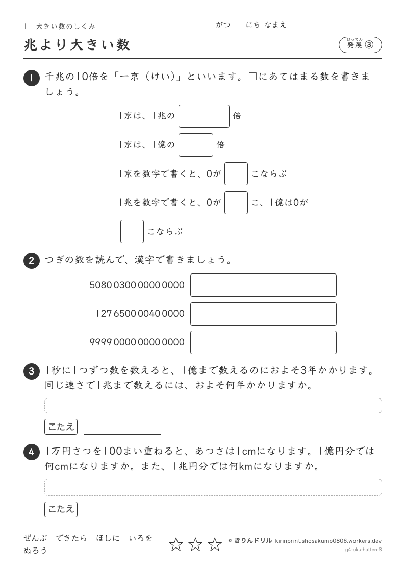 大きい数のしくみ 発展③ 兆より大きい数のプレビュー