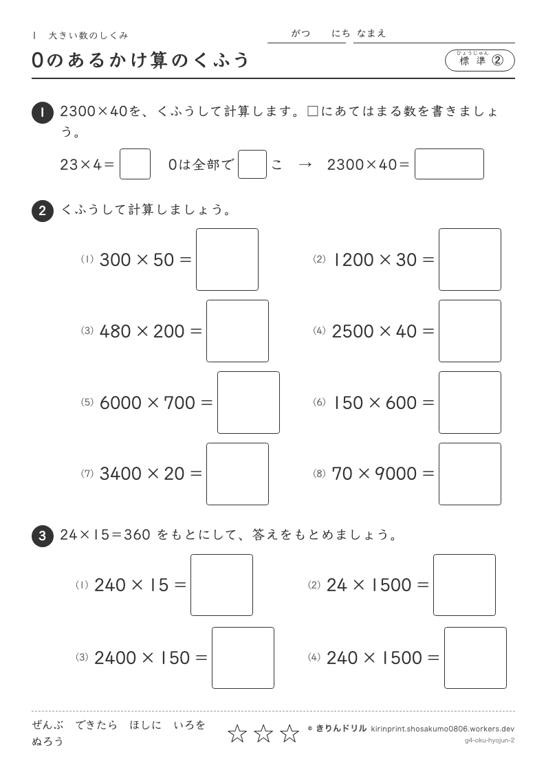 大きい数のしくみ 標準② 0のあるかけ算のくふうのプレビュー