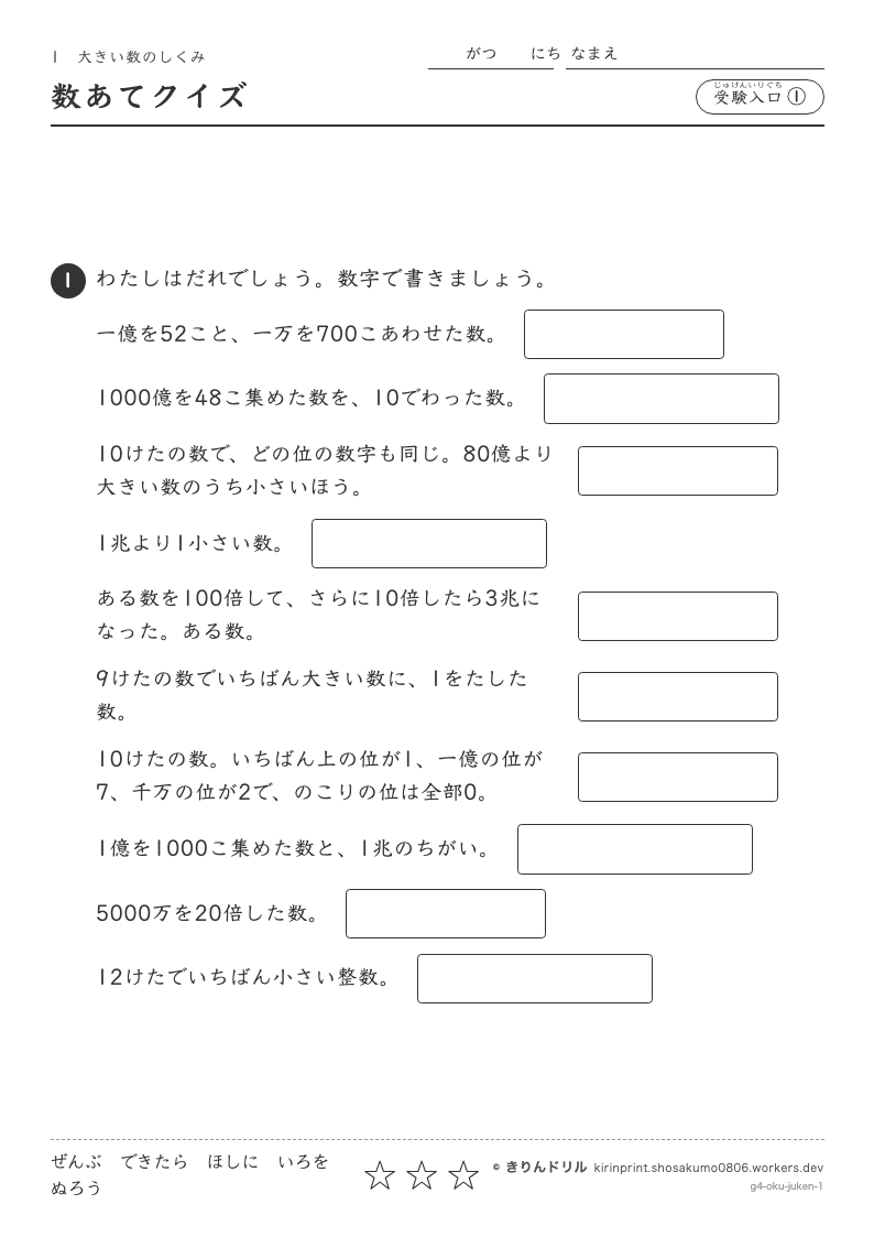 大きい数のしくみ 受験入口① 数あてクイズのプレビュー