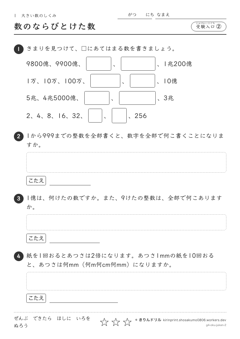 大きい数のしくみ 受験入口② 数のならびとけた数のプレビュー