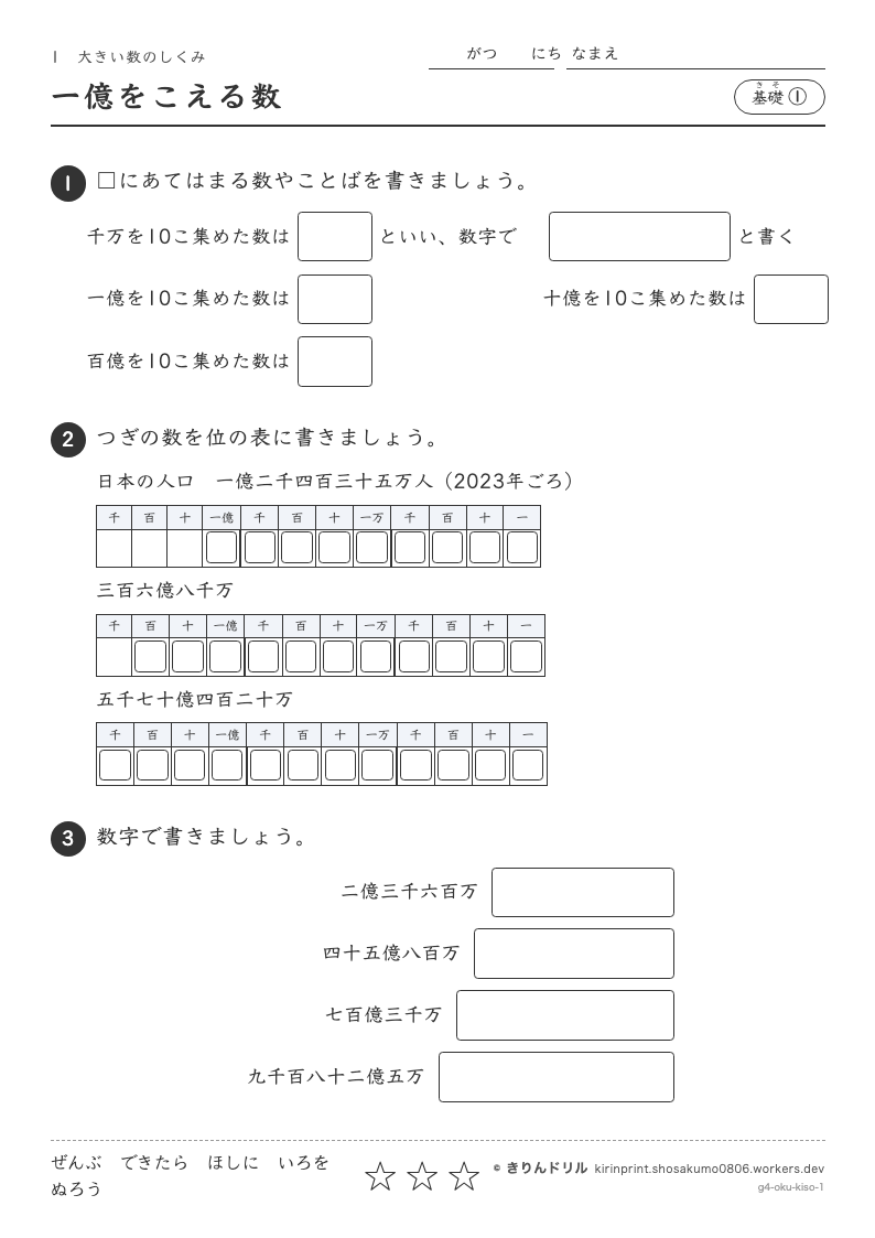 大きい数のしくみ 基礎① 一億をこえる数のプレビュー