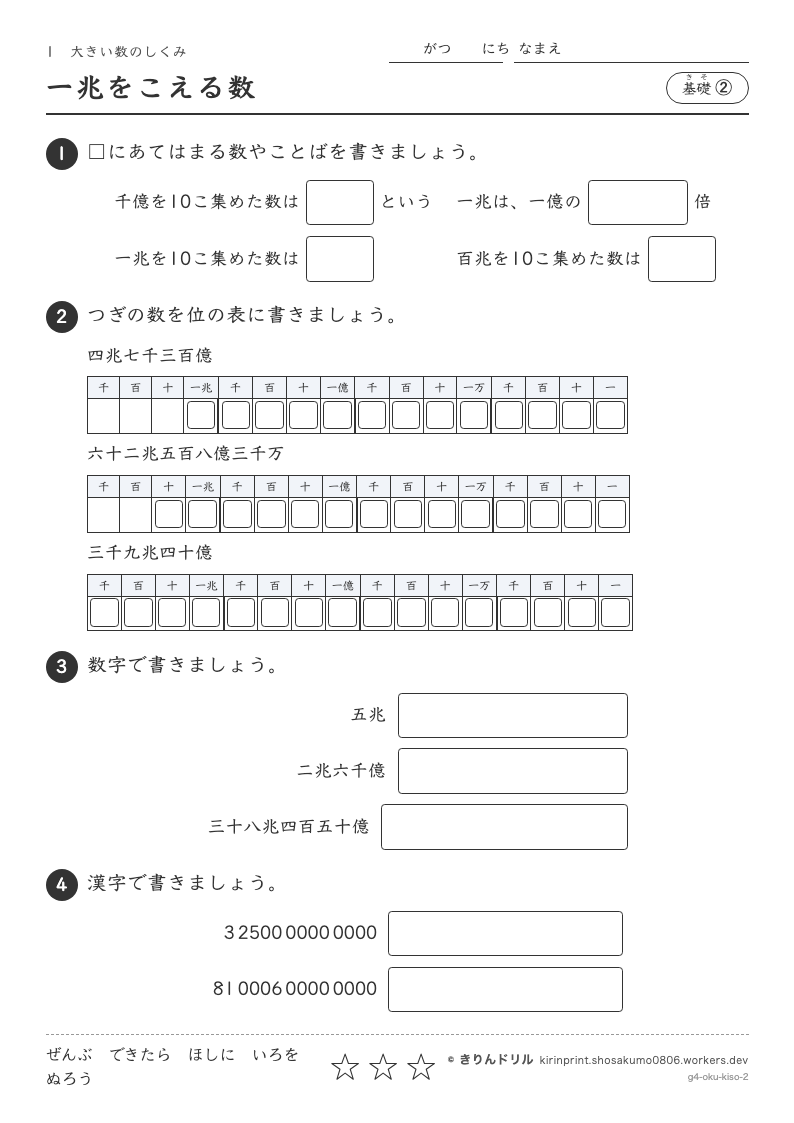 大きい数のしくみ 基礎② 一兆をこえる数のプレビュー