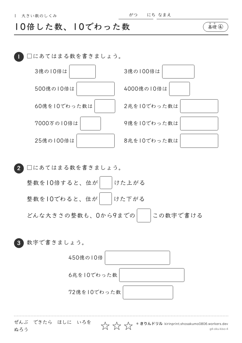 大きい数のしくみ 基礎④ 10倍した数、10でわった数のプレビュー