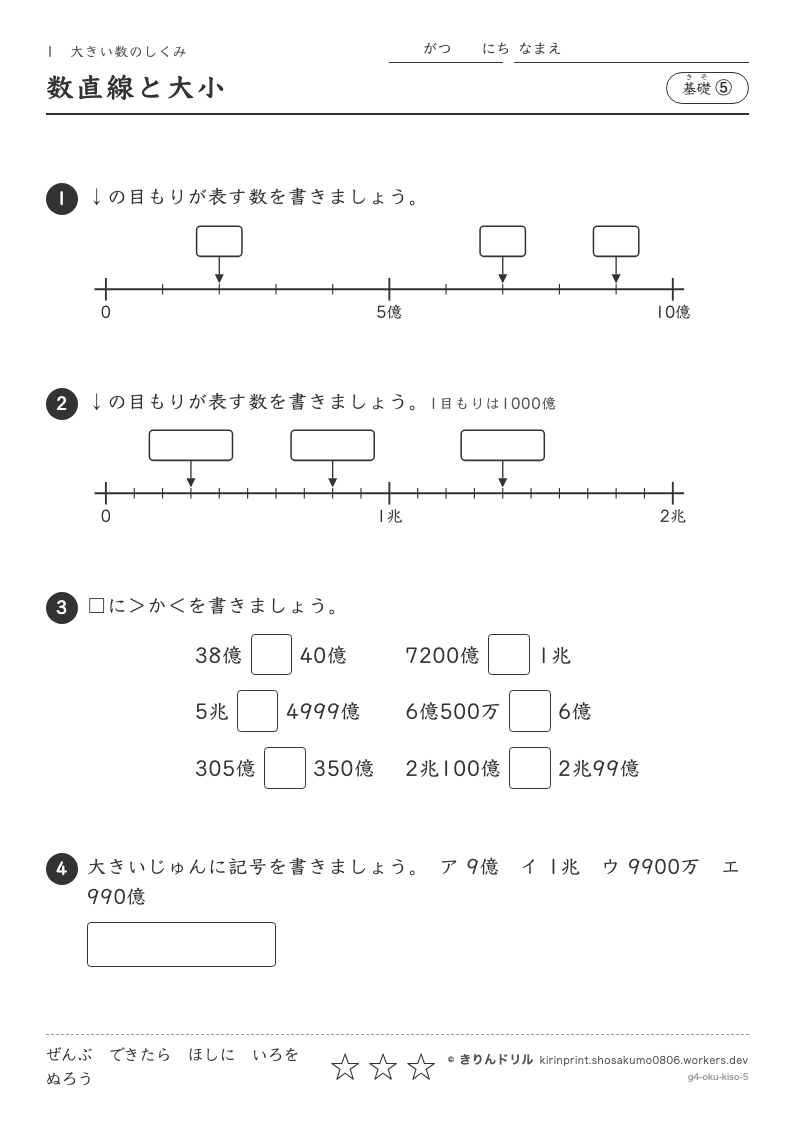 大きい数のしくみ 基礎⑤ 数直線と大小のプレビュー