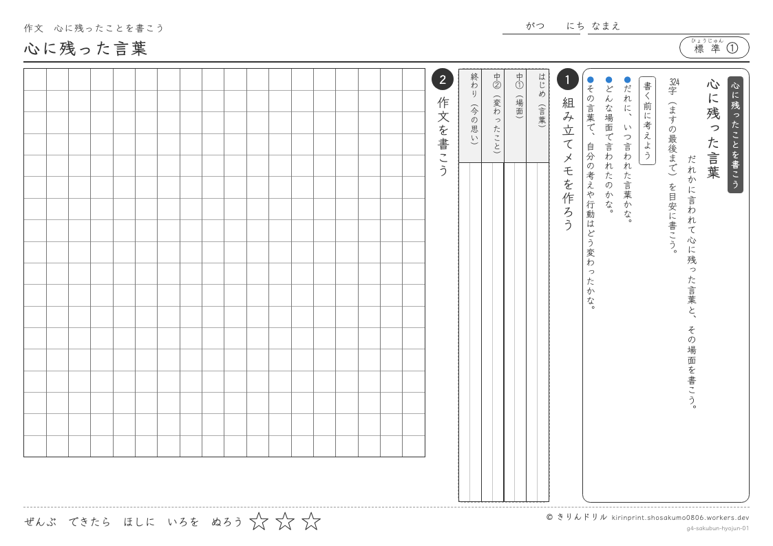 4年の作文 心に残った言葉のプレビュー