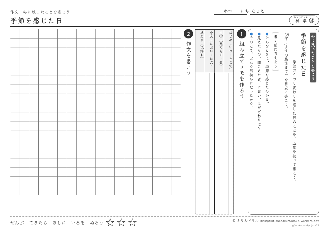 4年の作文 季節を感じた日のプレビュー