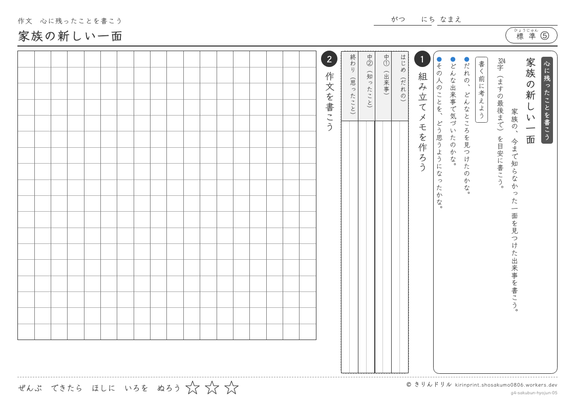 4年の作文 家族の新しい一面のプレビュー