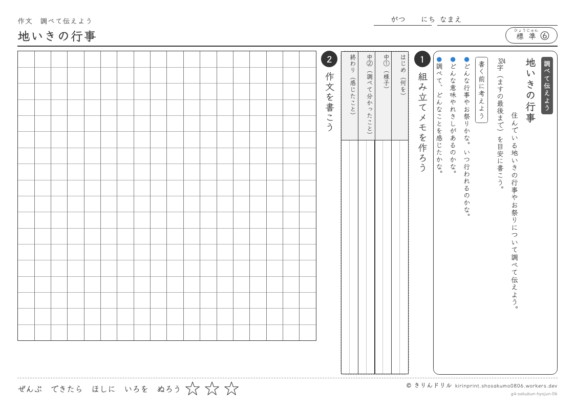 4年の作文 地いきの行事のプレビュー
