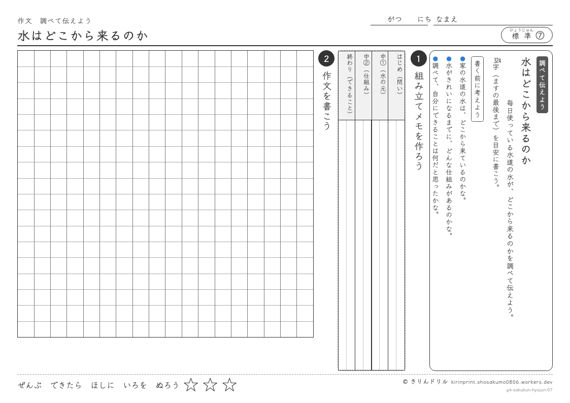 4年の作文 水はどこから来るのかのプレビュー