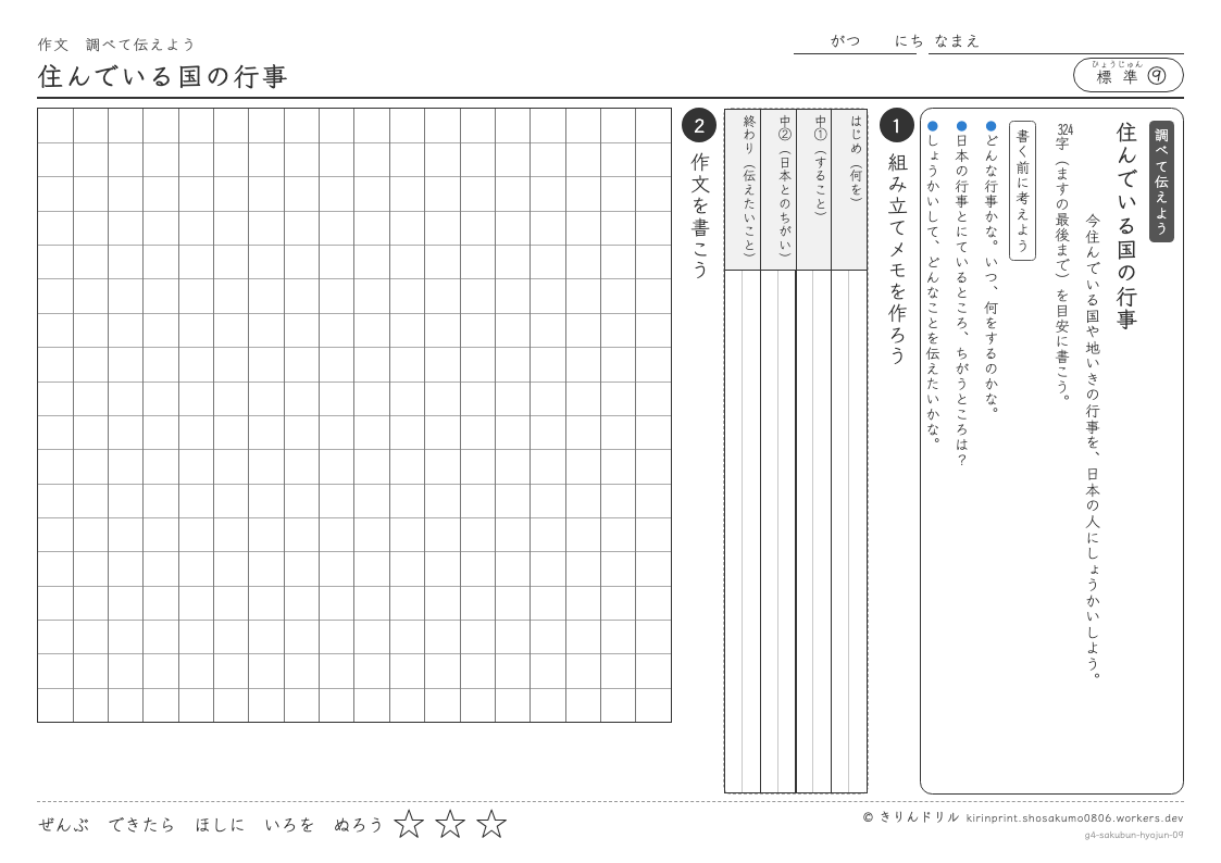 4年の作文 住んでいる国の行事のプレビュー