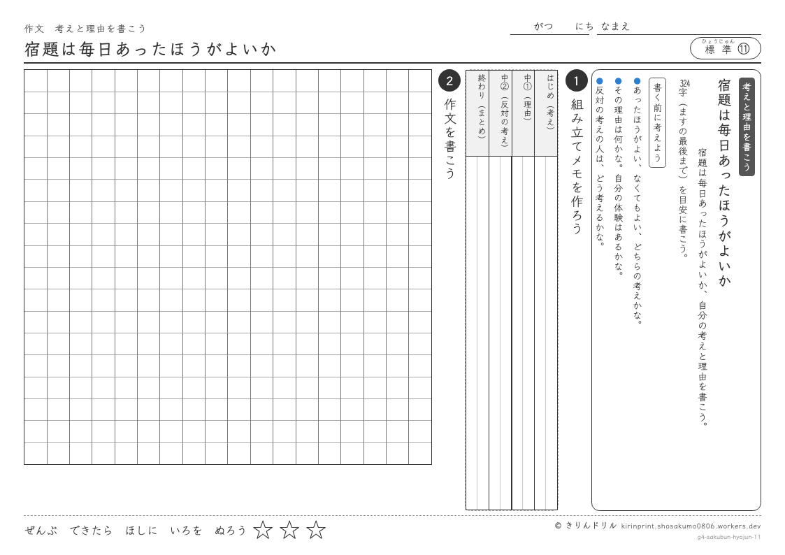 4年の作文 宿題は毎日あったほうがよいかのプレビュー