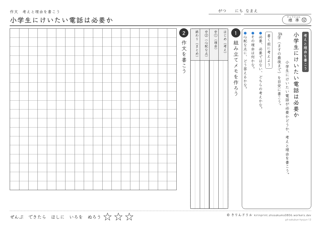 4年の作文 小学生にけいたい電話は必要かのプレビュー