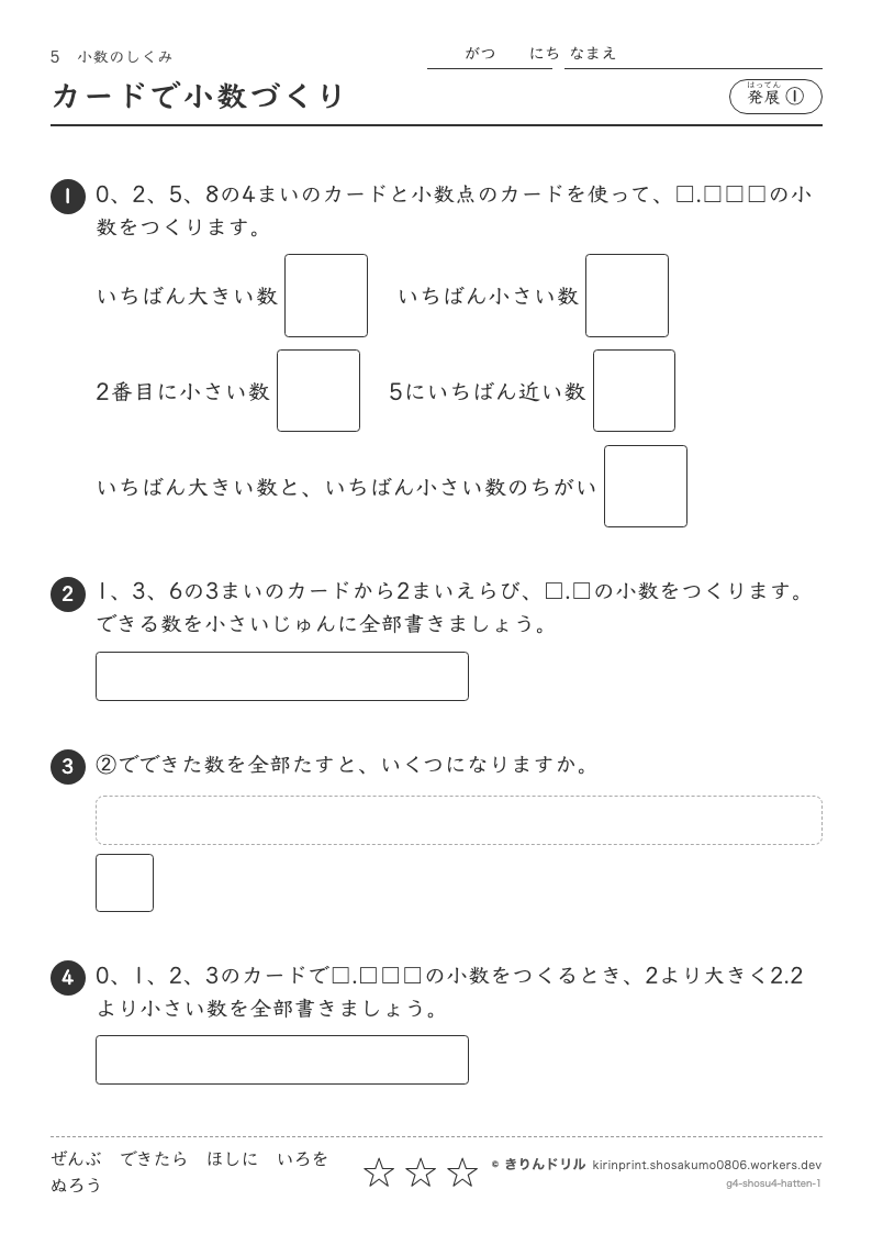 小数のしくみ 発展① カードで小数づくりのプレビュー