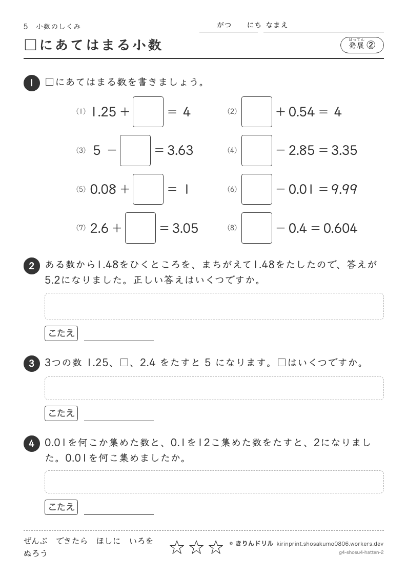 小数のしくみ 発展② □にあてはまる小数のプレビュー