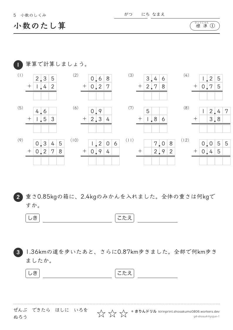 小数のしくみ 標準① 小数のたし算のプレビュー