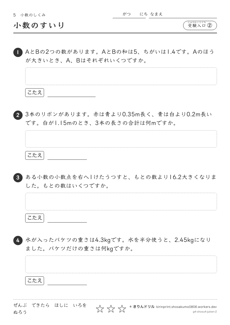 小数のしくみ 受験入口② 小数のすいりのプレビュー