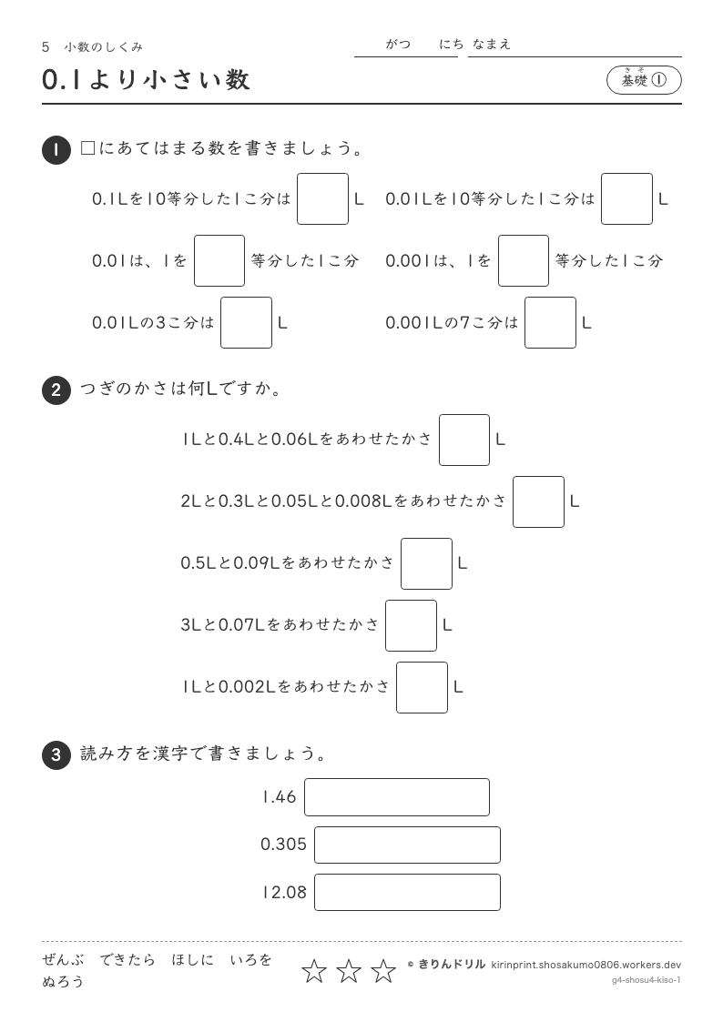 小数のしくみ 基礎① 0.1より小さい数のプレビュー