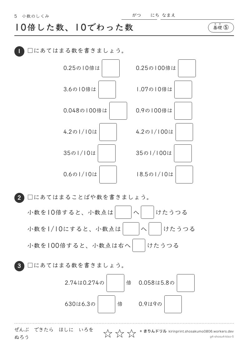 小数のしくみ 基礎⑤ 10倍した数、10でわった数のプレビュー