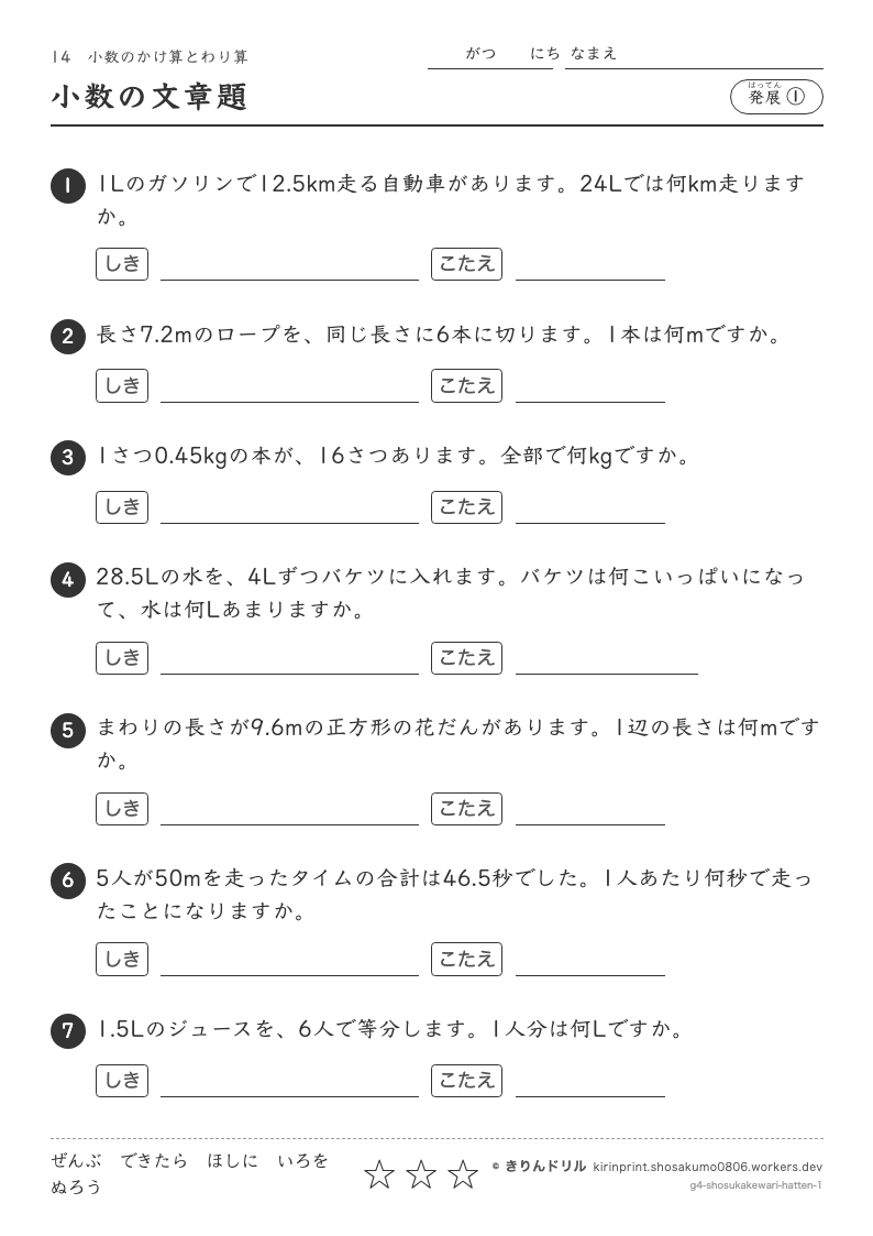 小数のかけ算とわり算 発展① 小数の文章題のプレビュー