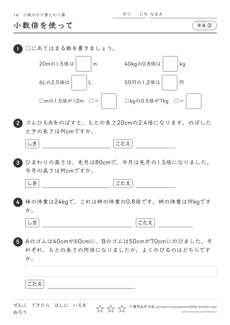 小数のかけ算とわり算 発展② 小数倍を使ってのプレビュー