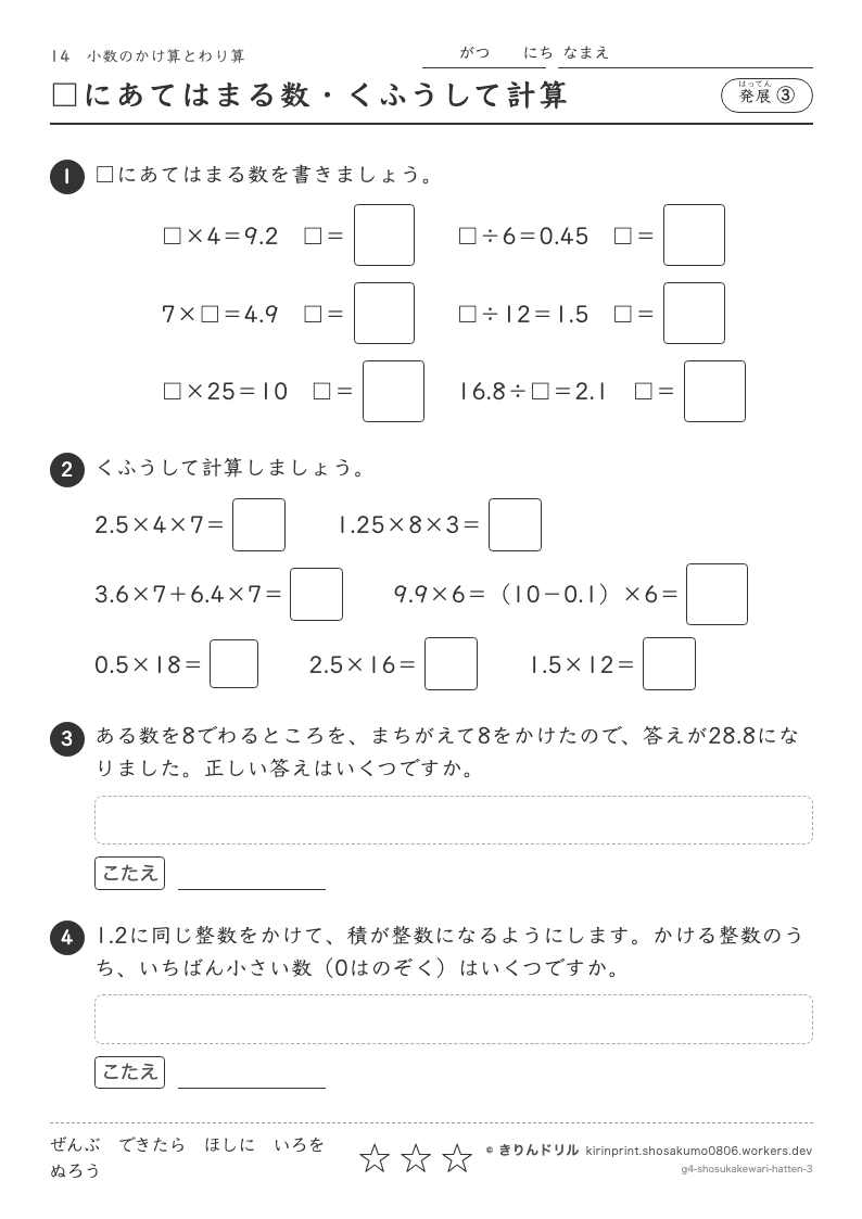 小数のかけ算とわり算 発展③ □にあてはまる数・くふうして計算のプレビュー