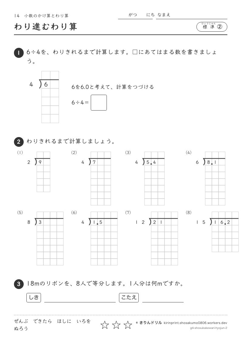 小数のかけ算とわり算 標準② わり進むわり算のプレビュー