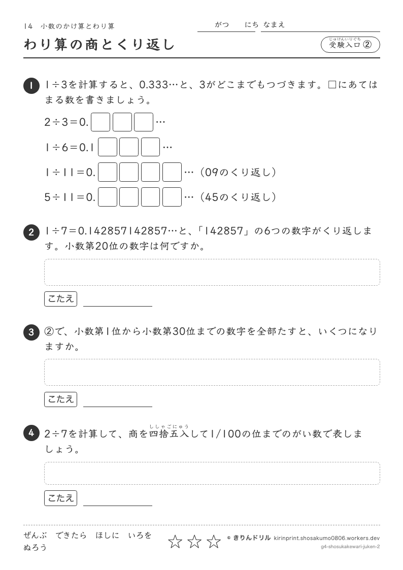 小数のかけ算とわり算 受験入口② わり算の商とくり返しのプレビュー