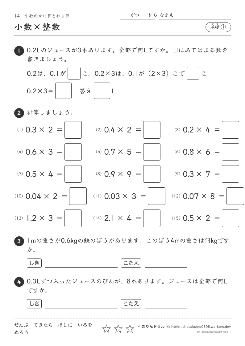 小数のかけ算とわり算 基礎① 小数×整数のプレビュー