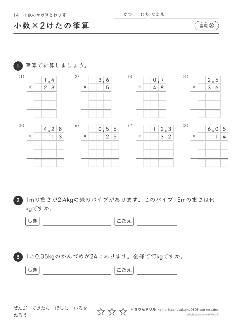 小数のかけ算とわり算 基礎③ 小数×2けたの筆算のプレビュー