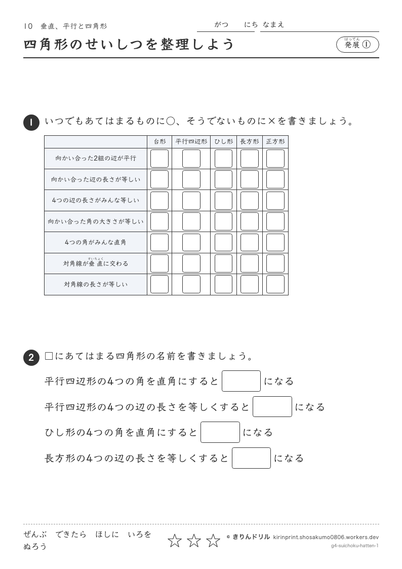 垂直、平行と四角形 発展① 四角形のせいしつを整理しようのプレビュー