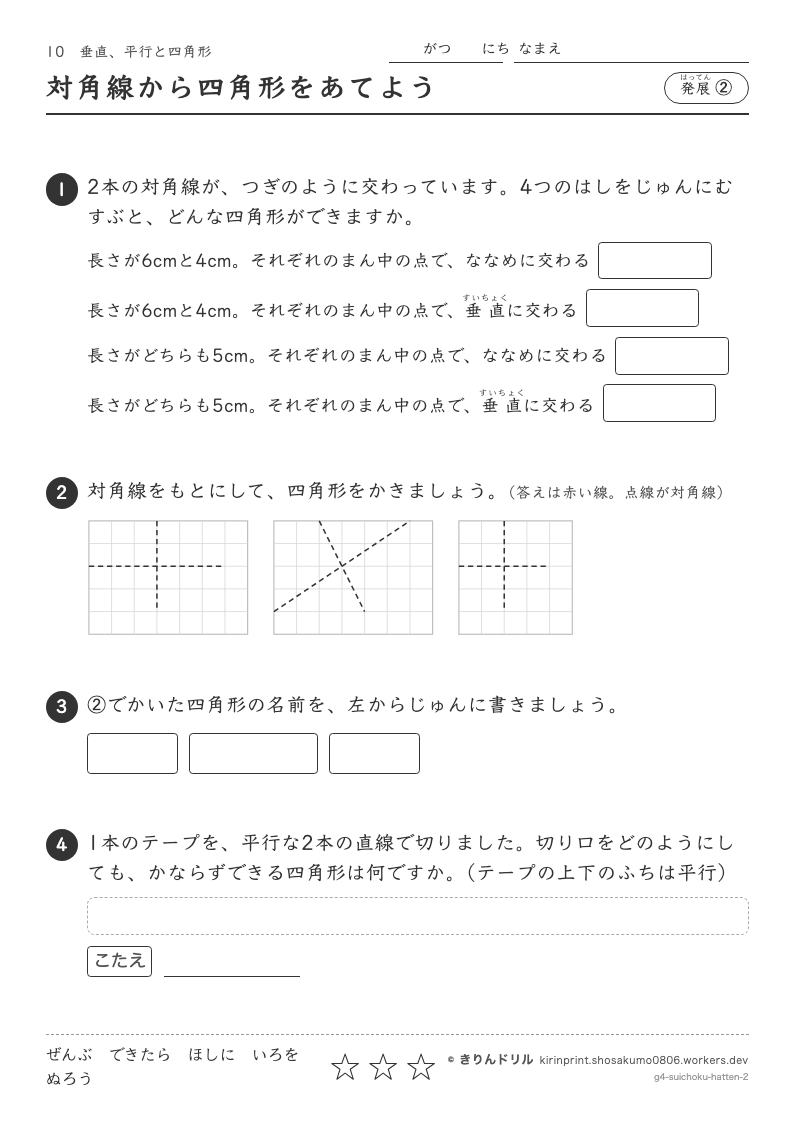 垂直、平行と四角形 発展② 対角線から四角形をあてようのプレビュー