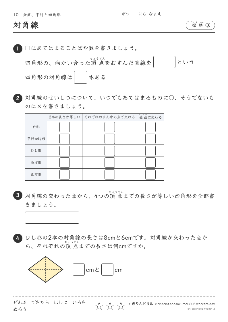垂直、平行と四角形 標準③ 対角線のプレビュー