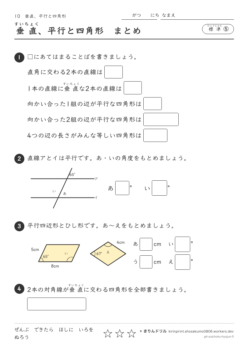 垂直、平行と四角形 標準⑤ 垂直、平行と四角形まとめのプレビュー