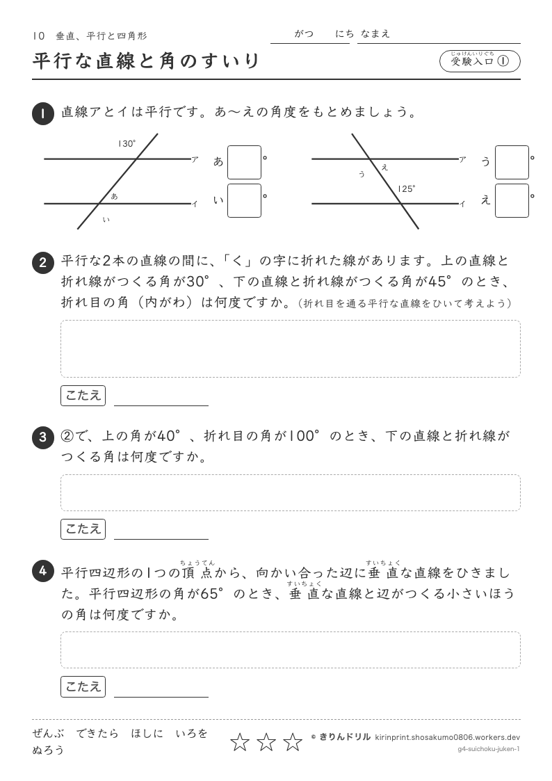 垂直、平行と四角形 受験入口① 平行な直線と角のすいりのプレビュー
