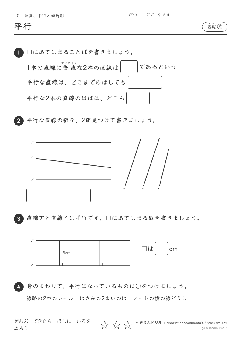 垂直、平行と四角形 基礎② 平行のプレビュー
