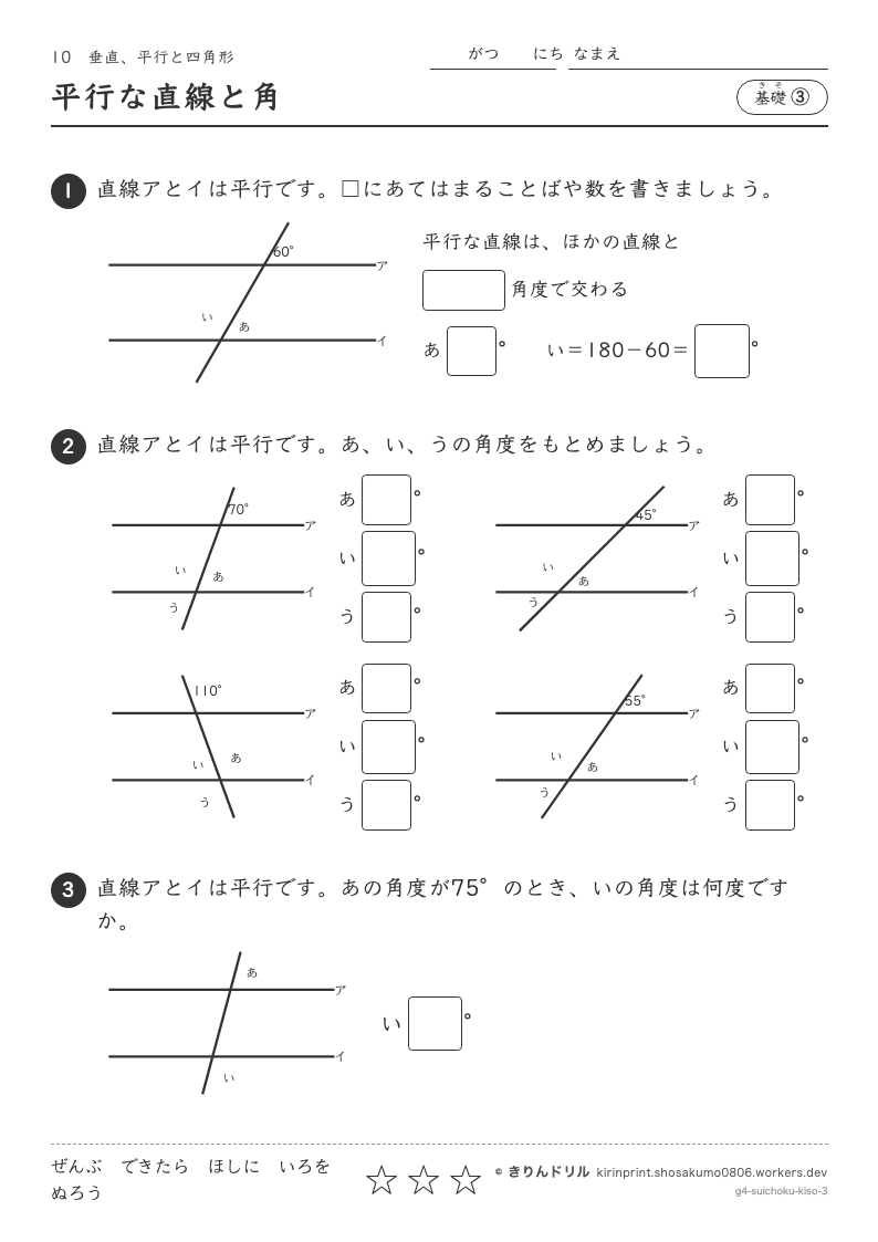 垂直、平行と四角形 基礎③ 平行な直線と角のプレビュー