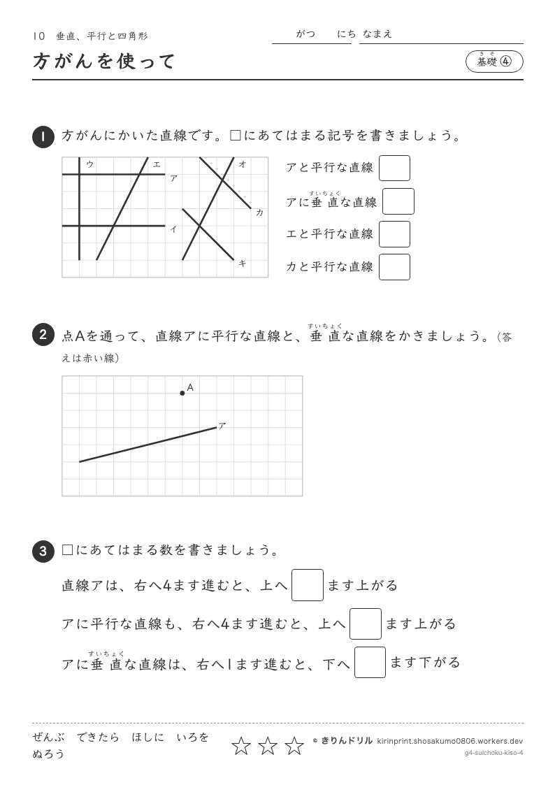 垂直、平行と四角形 基礎④ 方がんを使ってのプレビュー