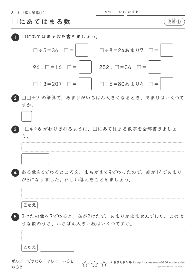 わり算の筆算(1) 発展① □にあてはまる数のプレビュー