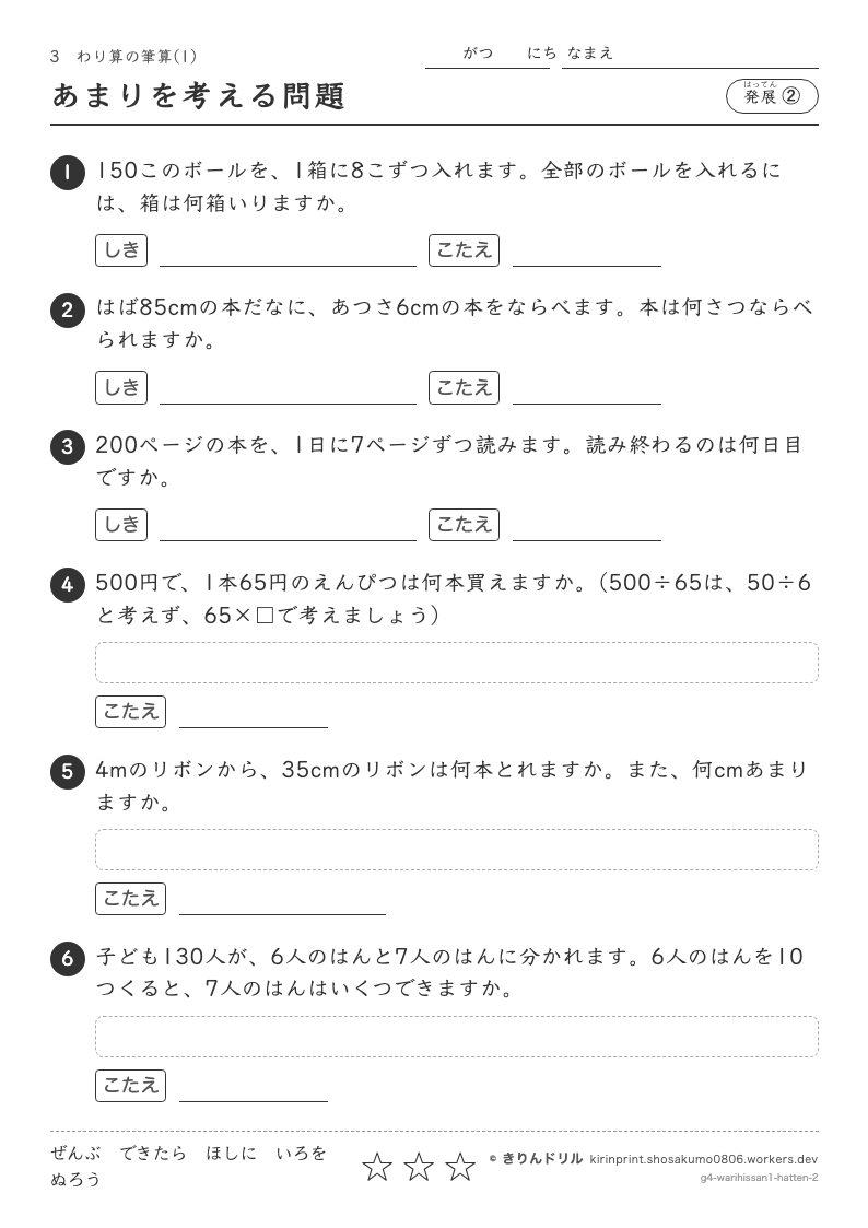 わり算の筆算(1) 発展② あまりを考える問題のプレビュー